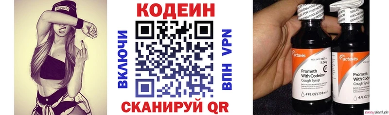 Кодеин напиток Lean (лин)  Саратов 